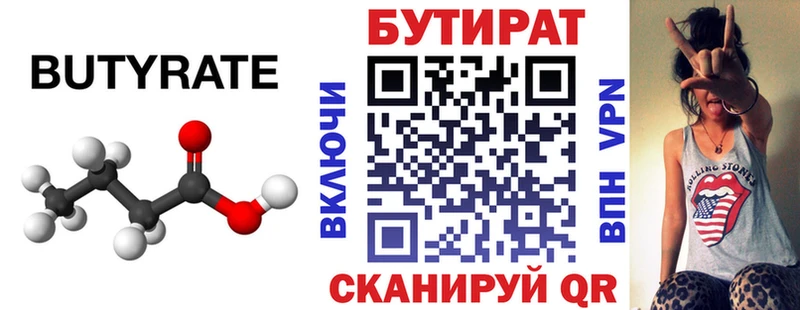 БУТИРАТ вода  гидра как зайти  Новый Уренгой 