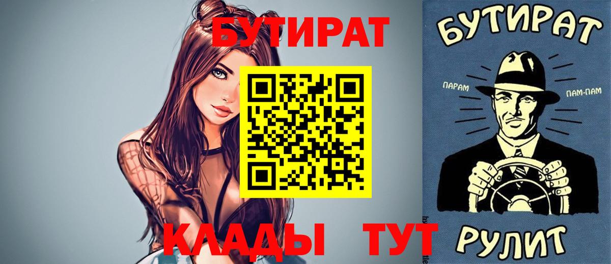 Новый Уренгой  Бутират  Вход с VPN  БУТИРАТ 1.4BDO 