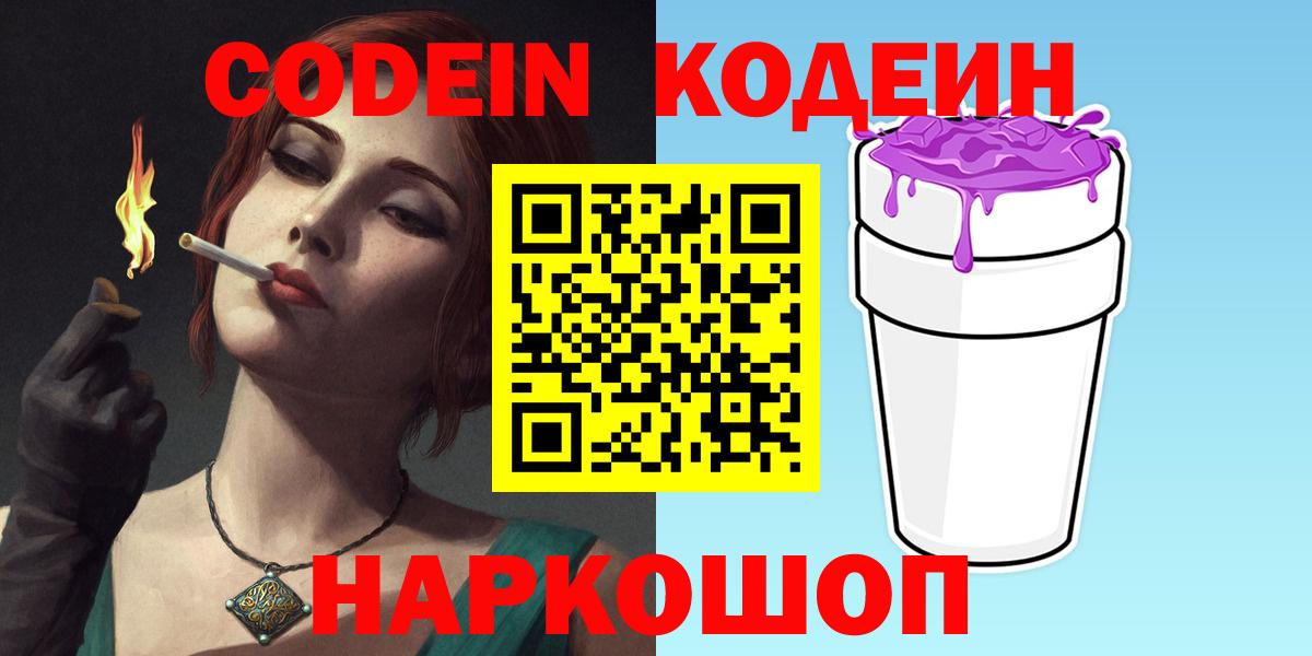 Новый Уренгой  Codein напиток Lean (лин)  Вход с VPN 