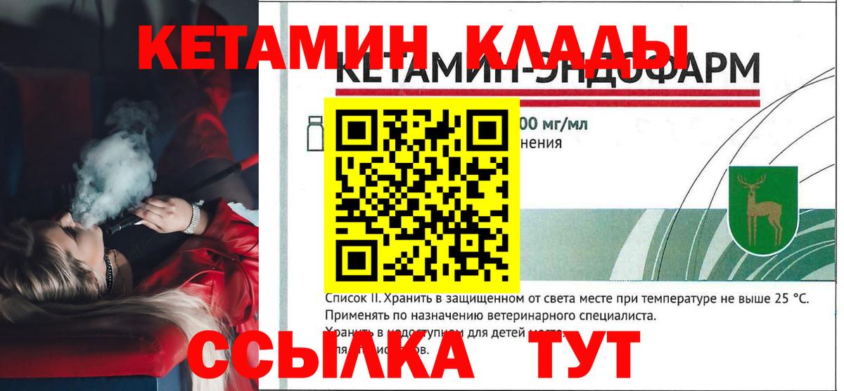 КЕТАМИН VHQ  Вход с VPN  Новый Уренгой 