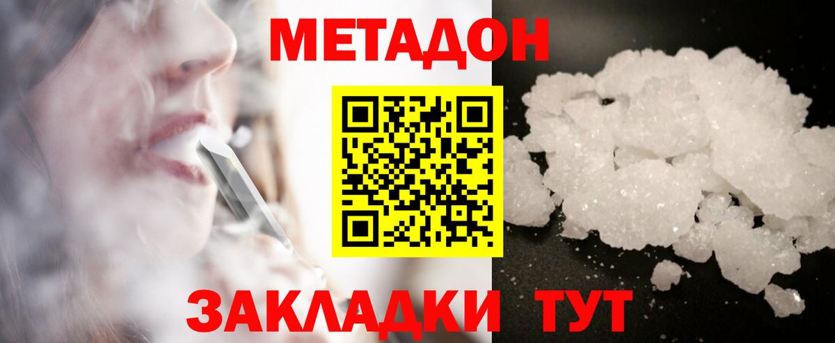 МЕТАДОН VHQ  Вход с VPN  МЕТАДОН methadone  Новый Уренгой 