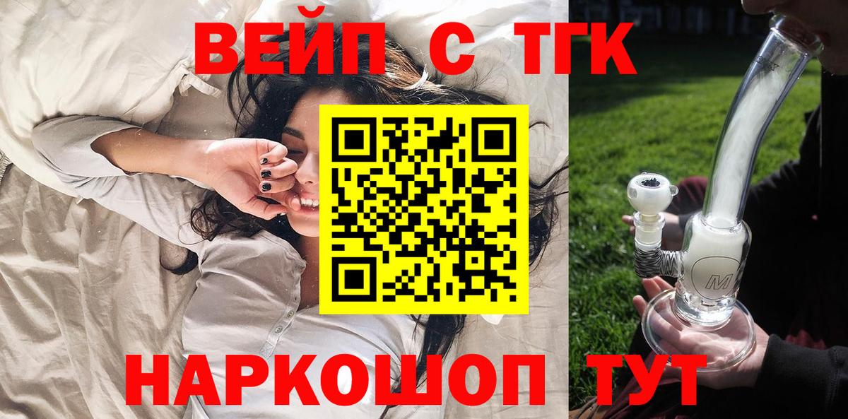 Дистиллят ТГК вейп  Вход с VPN  Новый Уренгой  где найти   Дистиллят ТГК THC oil 